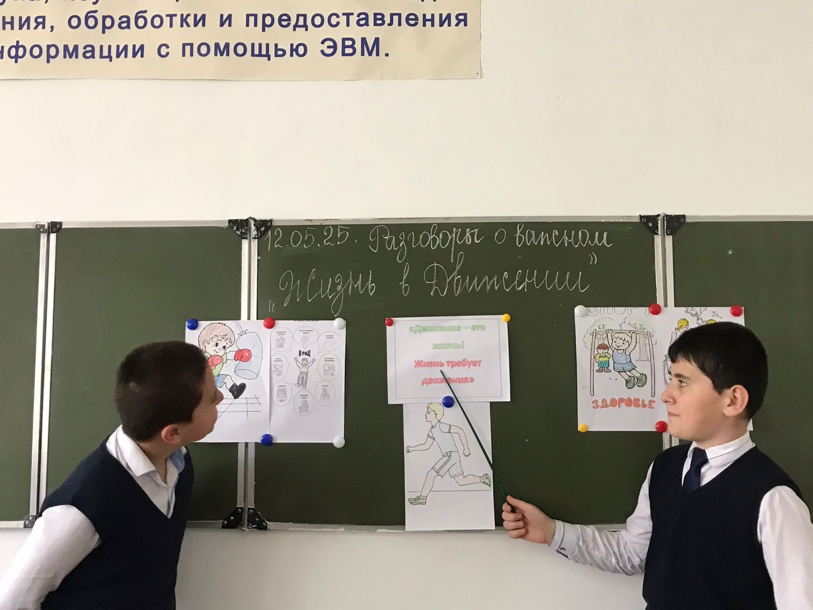 «Жизнь в движении».